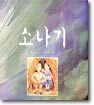 소나기