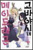 고바야시네 메이드래곤 07권
