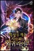 특성 두 개로 시작하는 회귀 라이프 8권