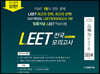 2022 법률저널 LEET 전국 봉투 모의고사 제6회