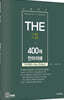 THE 400제 언어이해