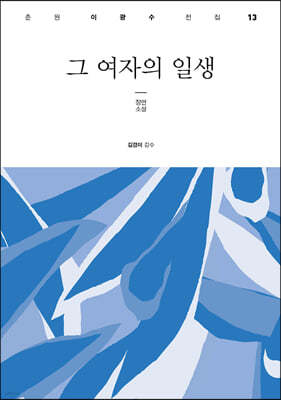 그 여자의 일생