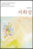 자화상