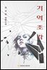 기억 조각