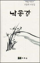 낙동강