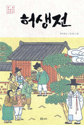 허생전