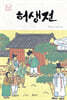 허생전