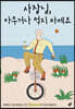 [100% 페이백][대여] 사장님, 아무거나 먹지 마세요