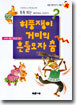 허풍쟁이 거미의 흔들모자 춤