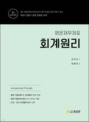 영문 회계원리 Accounting Principle