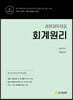 영문 회계원리 Accounting Principle