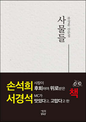 사물들
