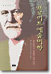 프로이트 예술미학