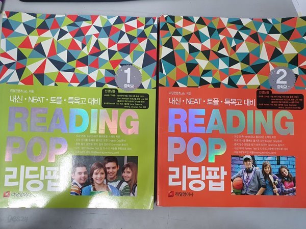 리딩팝 Reading Pop Level 1, 2 선생님