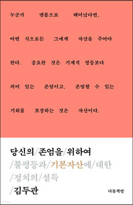 당신의 존엄을 위하여