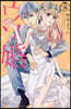 ウソ婚   8