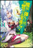 魔眼と彈丸を使って異世界をぶち拔く!(11)