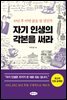 자기 인생의 각본을 써라