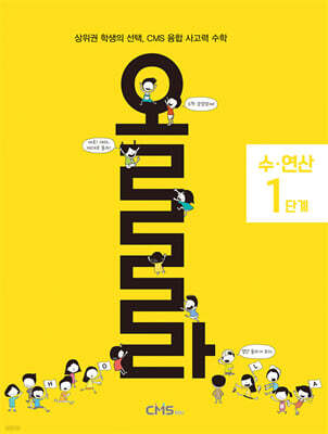올라 수·연산 1단계