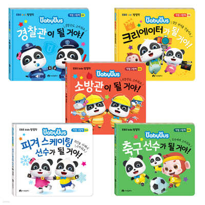 베이비버스 직업그림책 A세트