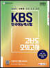 2022 KBS 한국어능력시험 고난도 모의고사