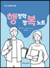 2022 공무원 시험 행정학 정복노트