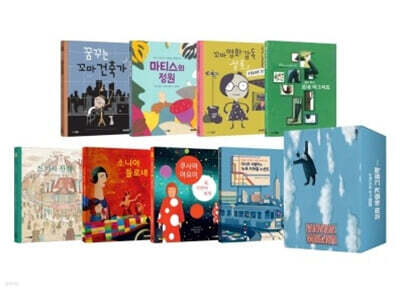 MoMA 꼬마 예술가 그림책 세트