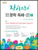 자이스토리 중학 국어 문학 독해+문학 용어 1