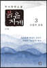 붉은 지게 3