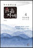 붉은 지게 4