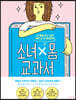 소녀×몸 교과서