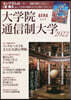 ’22 大學院.通信制大學