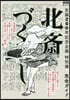 特別展北齋づくし完全ガイド 生誕260年