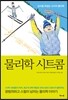 물리학 시트콤