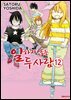 일하지 않는 두 사람 12권