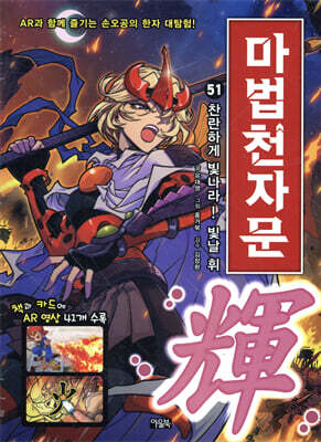 마법천자문 51