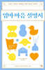 엄마 마음 설명서