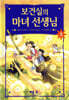 보건실의 마녀 선생님 2