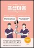 프셉마음 혈액종양내과 입문편