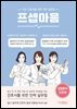 프셉마음 감염환자간호편