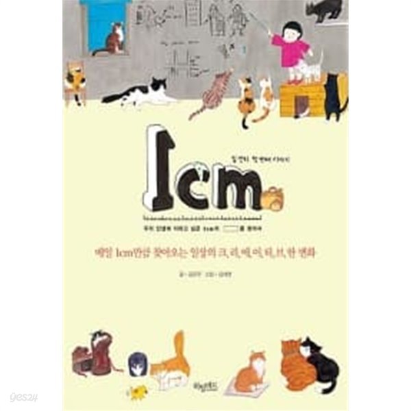 1cm 첫 번째 이야기 ★