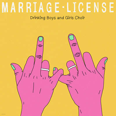 드링킹소년소녀합창단 - Marriage License