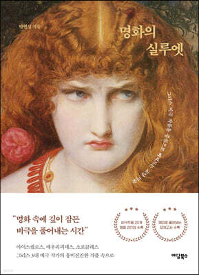 명화의 실루엣