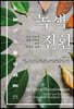녹색전환