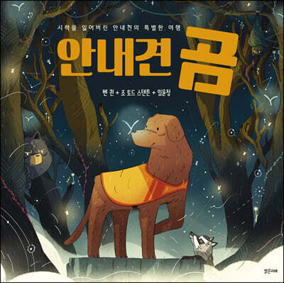 안내견 곰