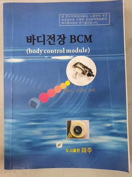 바디전장 BCM