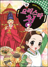 요리스타 청 15 마지막 이야기