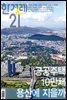 한겨레21 1371호