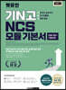 2021 하반기 렛유인 기N고 NCS 모듈 기본서
