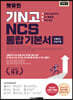 2021 하반기 렛유인 기N고 NCS 통합 기본서